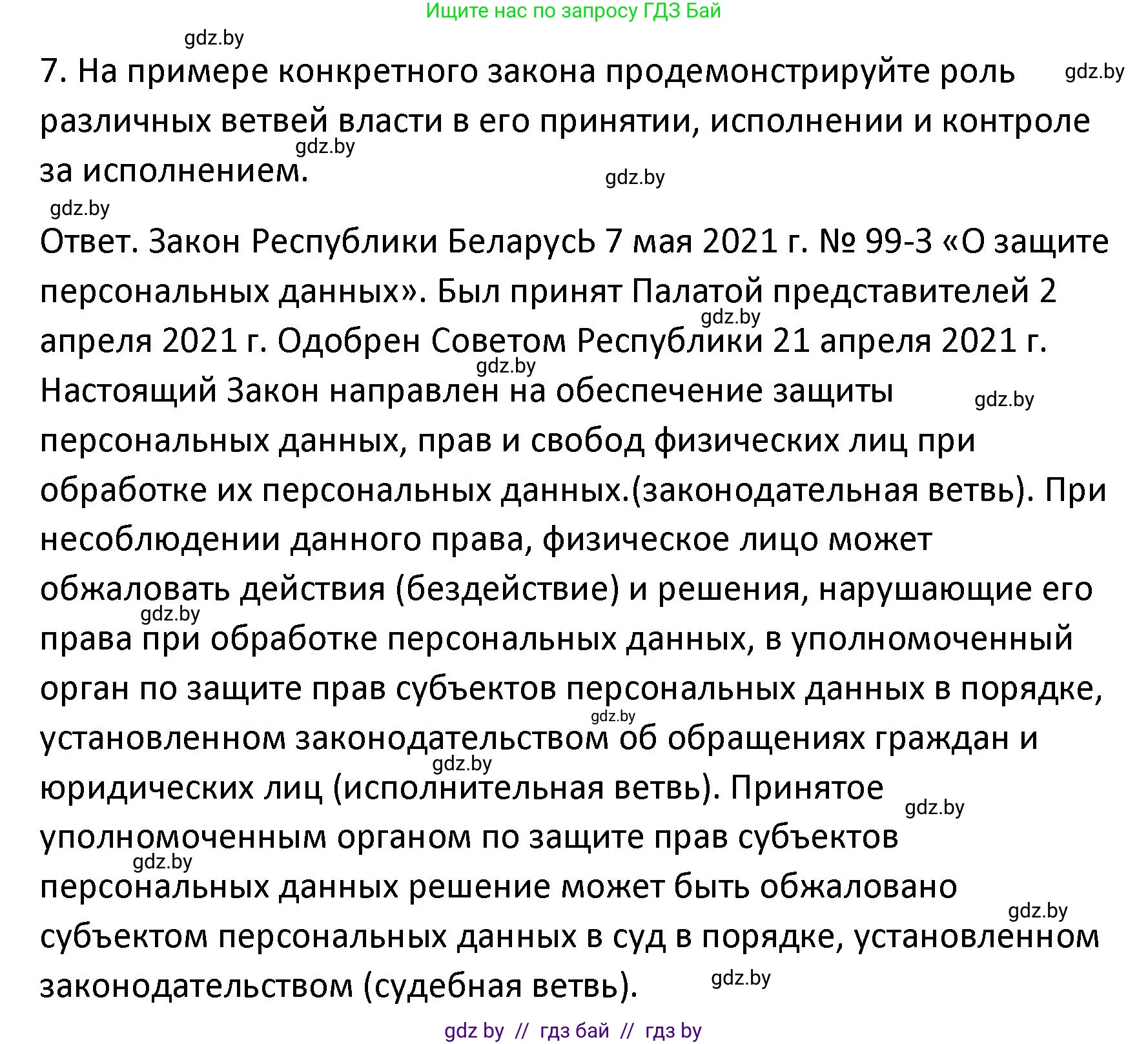 Обществоведение, 9 класс Учебник, авторы: Данилов Александр Николаевич, Полейко Елена Александровна, Кушнер Надежда Васильевна, Бернат Ирина Петровна, Белов А А, Кизима С А, Клецкова И М, Легчилин А А, Солодухо А С, Рубанов А В, издательство Адукацыя i выхаванне, Минск, 2019, жёлтого цвета, страница 159, номер 7, Решение