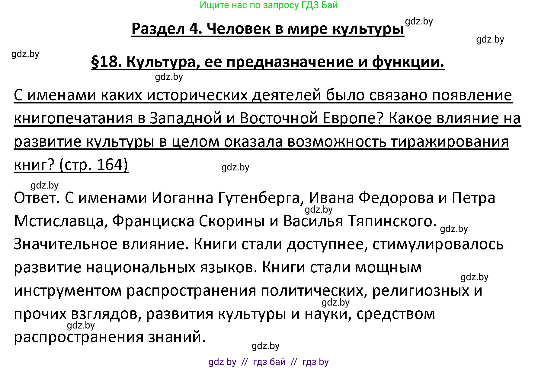 Обществоведение, 9 класс Учебник, авторы: Данилов Александр Николаевич, Полейко Елена Александровна, Кушнер Надежда Васильевна, Бернат Ирина Петровна, Белов А А, Кизима С А, Клецкова И М, Легчилин А А, Солодухо А С, Рубанов А В, издательство Адукацыя i выхаванне, Минск, 2019, жёлтого цвета, страница 164, Решение