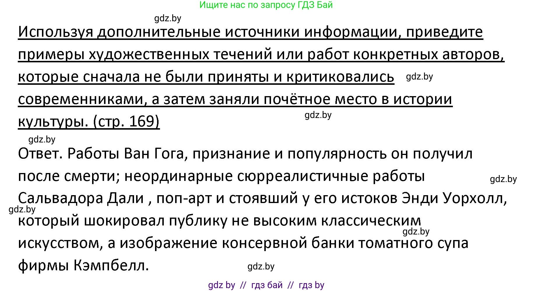 Обществоведение, 9 класс Учебник, авторы: Данилов Александр Николаевич, Полейко Елена Александровна, Кушнер Надежда Васильевна, Бернат Ирина Петровна, Белов А А, Кизима С А, Клецкова И М, Легчилин А А, Солодухо А С, Рубанов А В, издательство Адукацыя i выхаванне, Минск, 2019, жёлтого цвета, страница 169, Решение