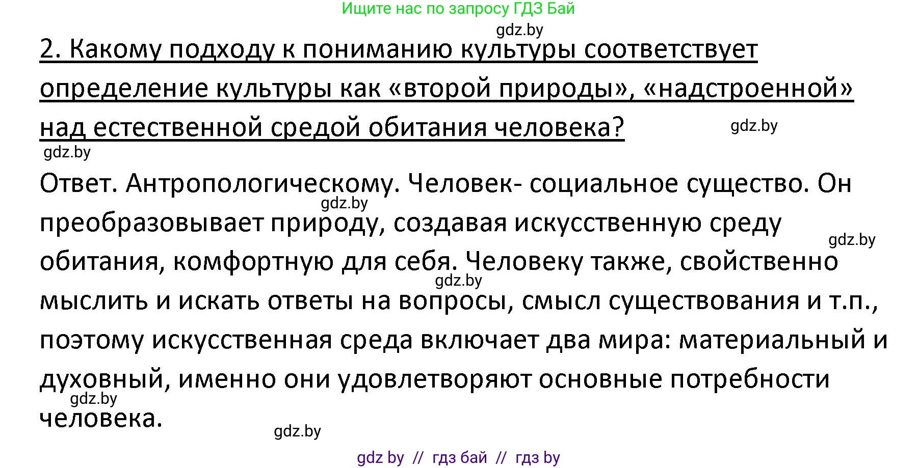 Обществоведение, 9 класс Учебник, авторы: Данилов Александр Николаевич, Полейко Елена Александровна, Кушнер Надежда Васильевна, Бернат Ирина Петровна, Белов А А, Кизима С А, Клецкова И М, Легчилин А А, Солодухо А С, Рубанов А В, издательство Адукацыя i выхаванне, Минск, 2019, жёлтого цвета, страница 170, номер 2, Решение