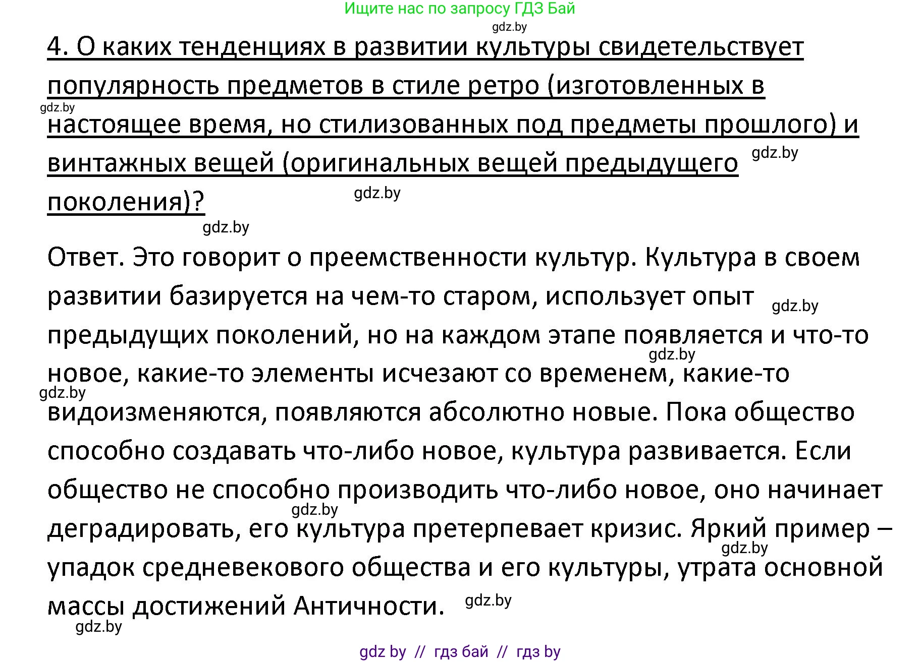 Обществоведение, 9 класс Учебник, авторы: Данилов Александр Николаевич, Полейко Елена Александровна, Кушнер Надежда Васильевна, Бернат Ирина Петровна, Белов А А, Кизима С А, Клецкова И М, Легчилин А А, Солодухо А С, Рубанов А В, издательство Адукацыя i выхаванне, Минск, 2019, жёлтого цвета, страница 170, номер 4, Решение