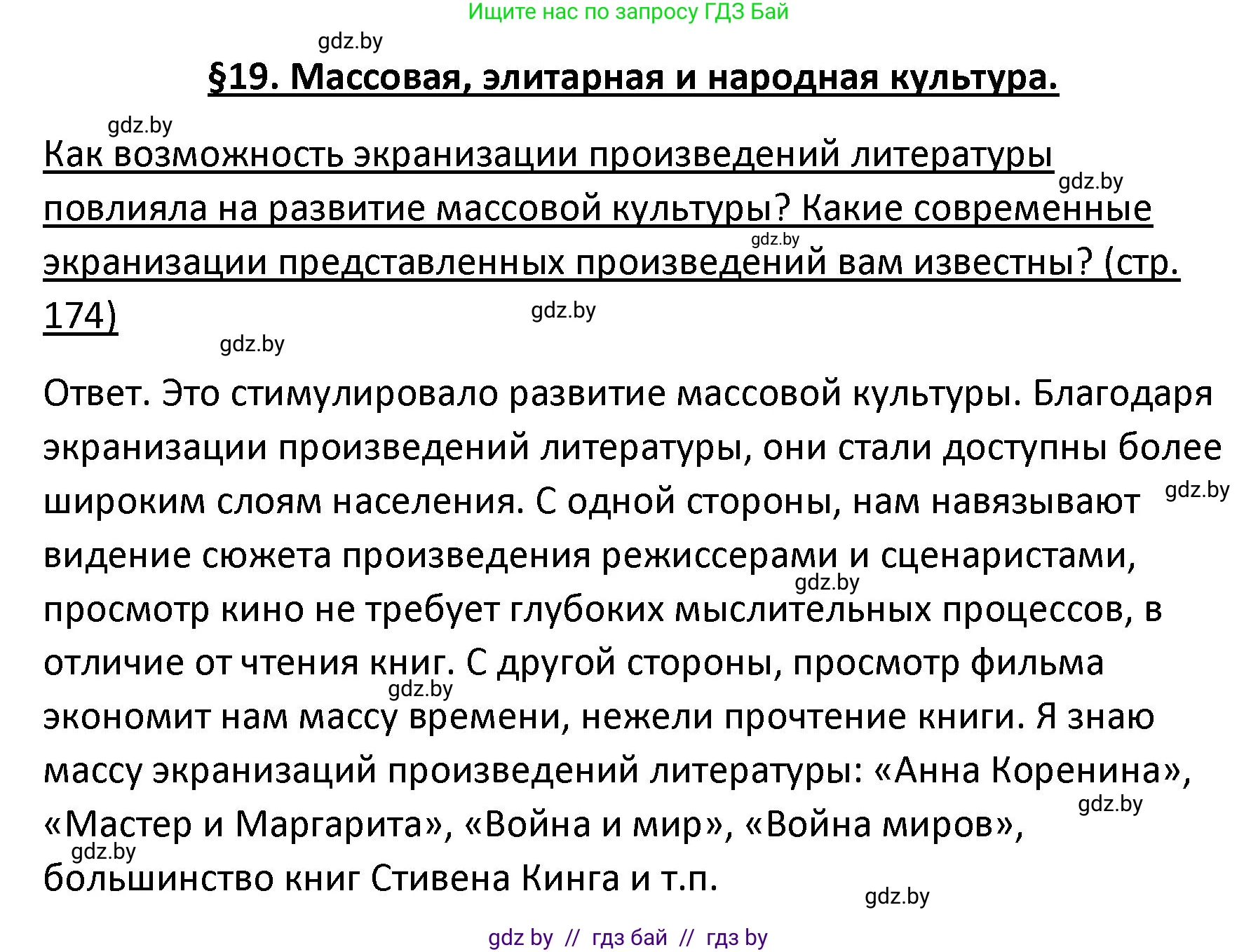 Обществоведение, 9 класс Учебник, авторы: Данилов Александр Николаевич, Полейко Елена Александровна, Кушнер Надежда Васильевна, Бернат Ирина Петровна, Белов А А, Кизима С А, Клецкова И М, Легчилин А А, Солодухо А С, Рубанов А В, издательство Адукацыя i выхаванне, Минск, 2019, жёлтого цвета, страница 174, Решение