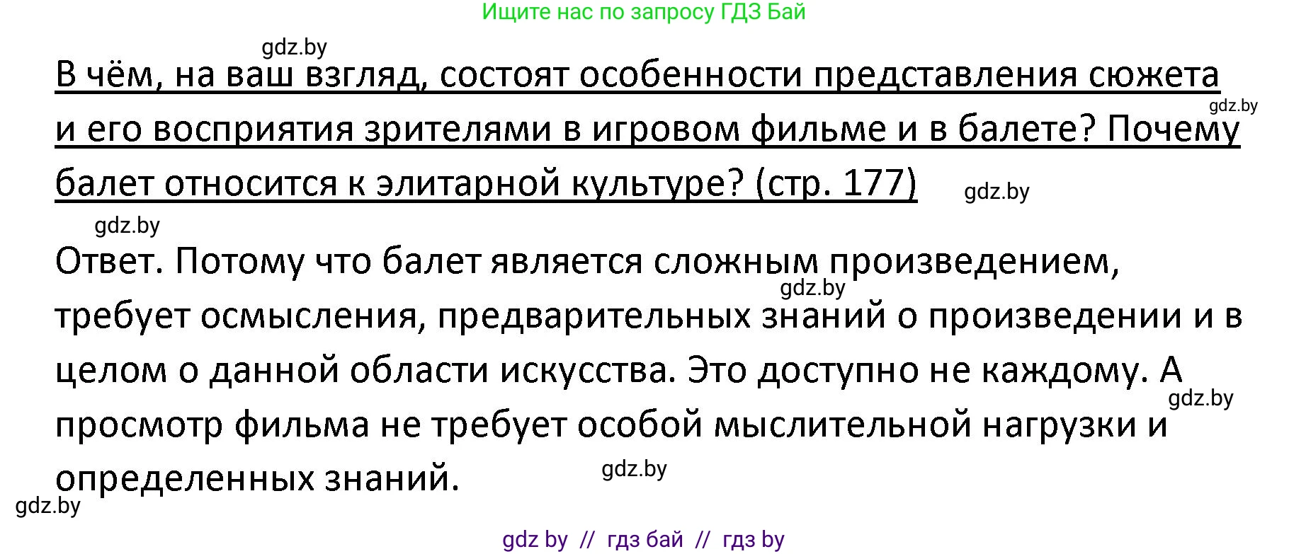 Обществоведение, 9 класс Учебник, авторы: Данилов Александр Николаевич, Полейко Елена Александровна, Кушнер Надежда Васильевна, Бернат Ирина Петровна, Белов А А, Кизима С А, Клецкова И М, Легчилин А А, Солодухо А С, Рубанов А В, издательство Адукацыя i выхаванне, Минск, 2019, жёлтого цвета, страница 177, Решение