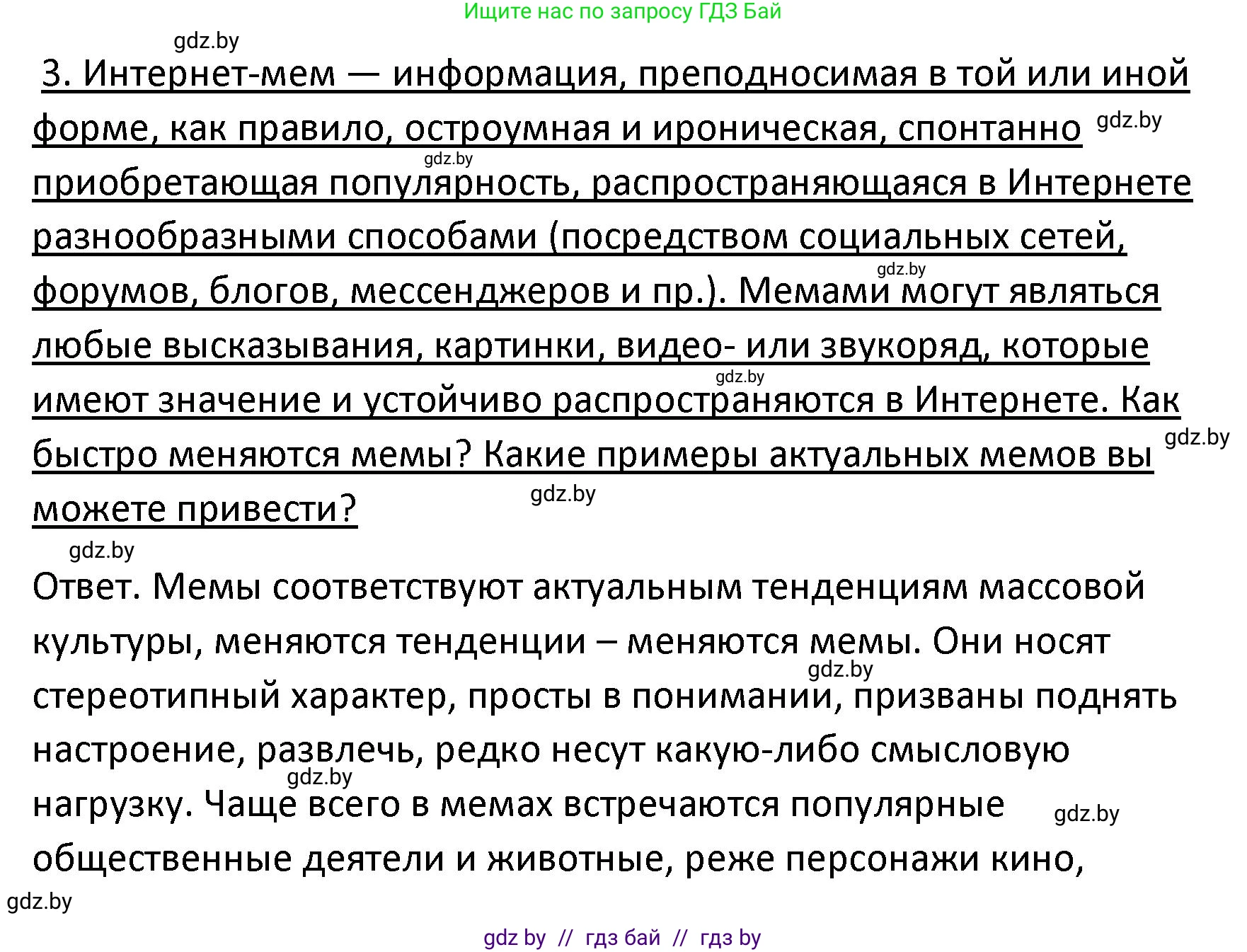 Обществоведение, 9 класс Учебник, авторы: Данилов Александр Николаевич, Полейко Елена Александровна, Кушнер Надежда Васильевна, Бернат Ирина Петровна, Белов А А, Кизима С А, Клецкова И М, Легчилин А А, Солодухо А С, Рубанов А В, издательство Адукацыя i выхаванне, Минск, 2019, жёлтого цвета, страница 181, номер 3, Решение