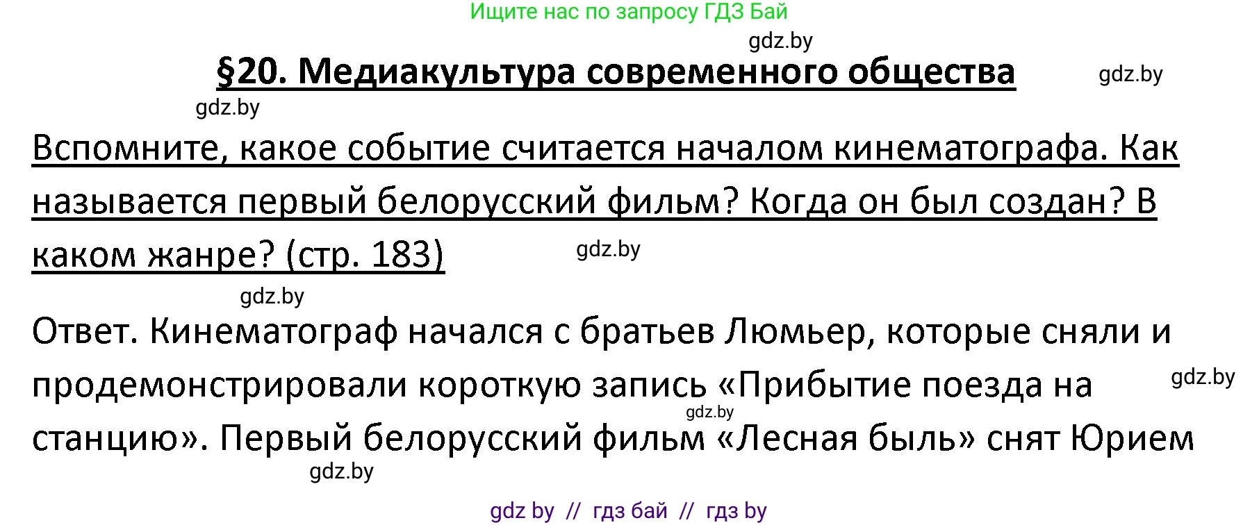 Обществоведение, 9 класс Учебник, авторы: Данилов Александр Николаевич, Полейко Елена Александровна, Кушнер Надежда Васильевна, Бернат Ирина Петровна, Белов А А, Кизима С А, Клецкова И М, Легчилин А А, Солодухо А С, Рубанов А В, издательство Адукацыя i выхаванне, Минск, 2019, жёлтого цвета, страница 183, Решение