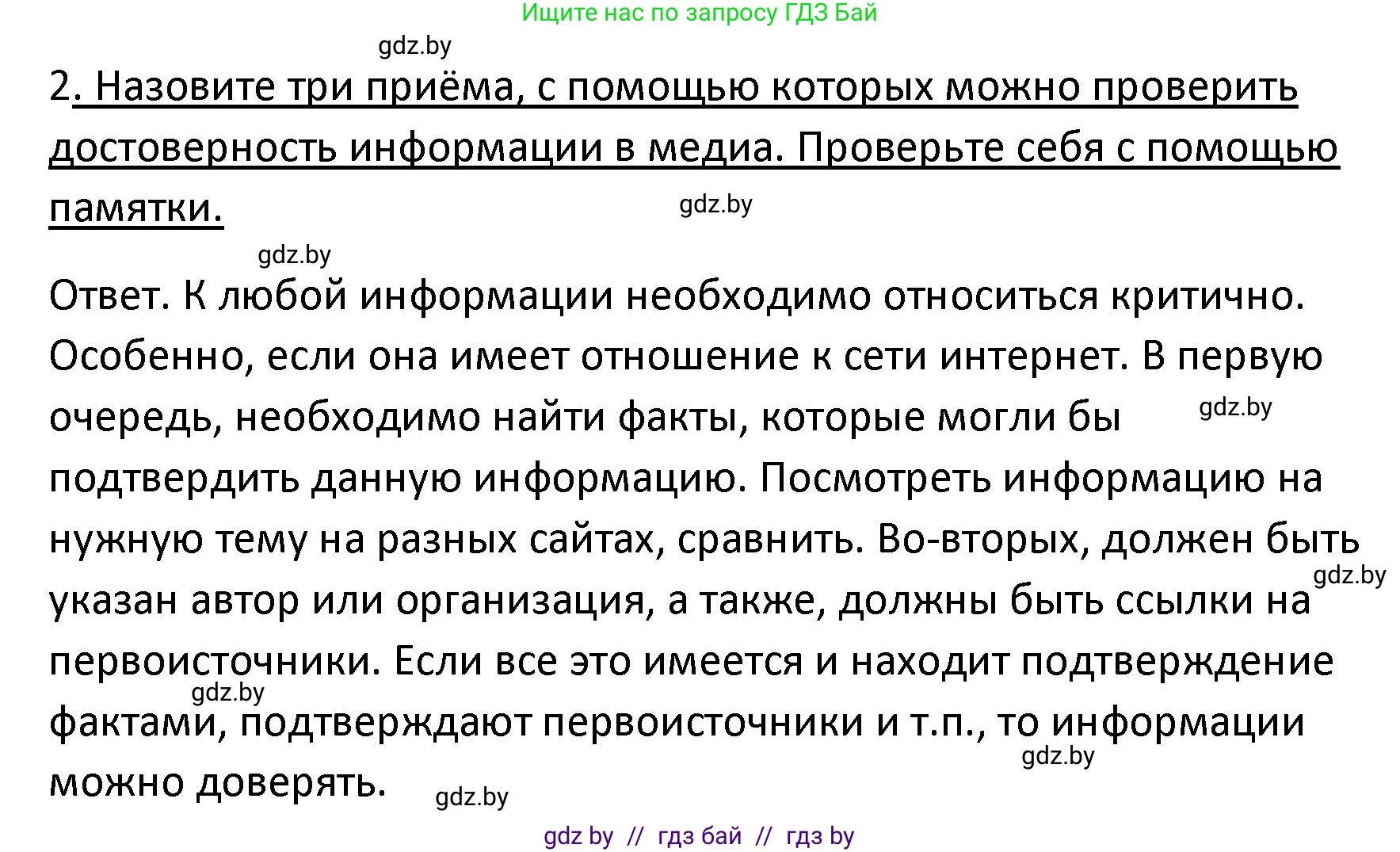 Обществоведение, 9 класс Учебник, авторы: Данилов Александр Николаевич, Полейко Елена Александровна, Кушнер Надежда Васильевна, Бернат Ирина Петровна, Белов А А, Кизима С А, Клецкова И М, Легчилин А А, Солодухо А С, Рубанов А В, издательство Адукацыя i выхаванне, Минск, 2019, жёлтого цвета, страница 188, номер 2, Решение