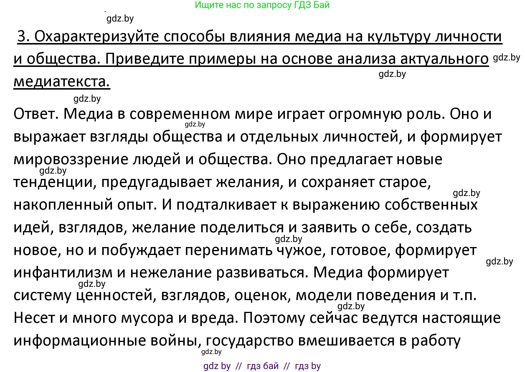 Обществоведение, 9 класс Учебник, авторы: Данилов Александр Николаевич, Полейко Елена Александровна, Кушнер Надежда Васильевна, Бернат Ирина Петровна, Белов А А, Кизима С А, Клецкова И М, Легчилин А А, Солодухо А С, Рубанов А В, издательство Адукацыя i выхаванне, Минск, 2019, жёлтого цвета, страница 188, номер 3, Решение