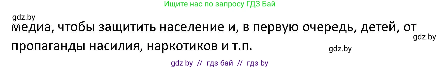 Обществоведение, 9 класс Учебник, авторы: Данилов Александр Николаевич, Полейко Елена Александровна, Кушнер Надежда Васильевна, Бернат Ирина Петровна, Белов А А, Кизима С А, Клецкова И М, Легчилин А А, Солодухо А С, Рубанов А В, издательство Адукацыя i выхаванне, Минск, 2019, жёлтого цвета, страница 188, номер 3, Решение (продолжение 2)