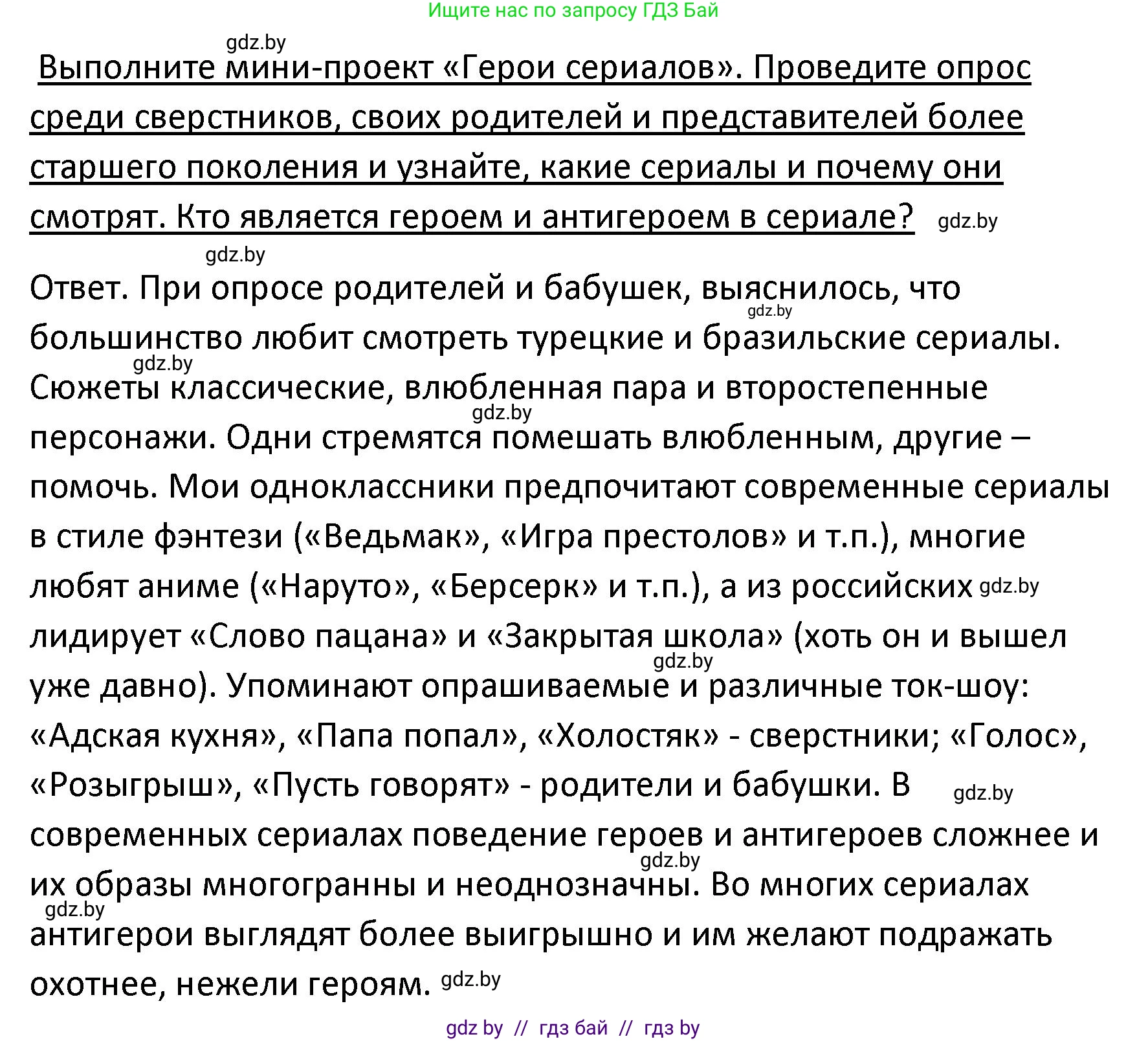 Обществоведение, 9 класс Учебник, авторы: Данилов Александр Николаевич, Полейко Елена Александровна, Кушнер Надежда Васильевна, Бернат Ирина Петровна, Белов А А, Кизима С А, Клецкова И М, Легчилин А А, Солодухо А С, Рубанов А В, издательство Адукацыя i выхаванне, Минск, 2019, жёлтого цвета, страница 188, Решение