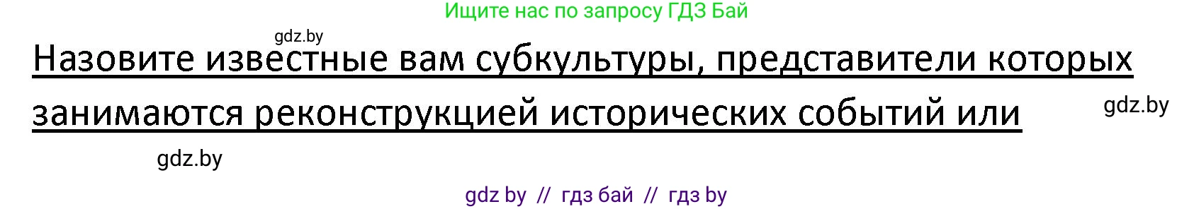 Обществоведение, 9 класс Учебник, авторы: Данилов Александр Николаевич, Полейко Елена Александровна, Кушнер Надежда Васильевна, Бернат Ирина Петровна, Белов А А, Кизима С А, Клецкова И М, Легчилин А А, Солодухо А С, Рубанов А В, издательство Адукацыя i выхаванне, Минск, 2019, жёлтого цвета, страница 194, Решение