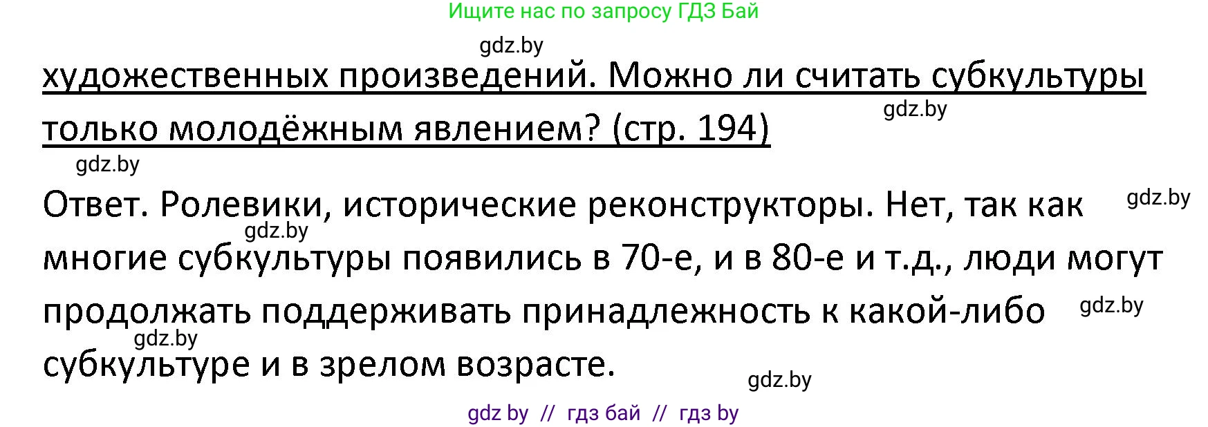 Обществоведение, 9 класс Учебник, авторы: Данилов Александр Николаевич, Полейко Елена Александровна, Кушнер Надежда Васильевна, Бернат Ирина Петровна, Белов А А, Кизима С А, Клецкова И М, Легчилин А А, Солодухо А С, Рубанов А В, издательство Адукацыя i выхаванне, Минск, 2019, жёлтого цвета, страница 194, Решение (продолжение 2)