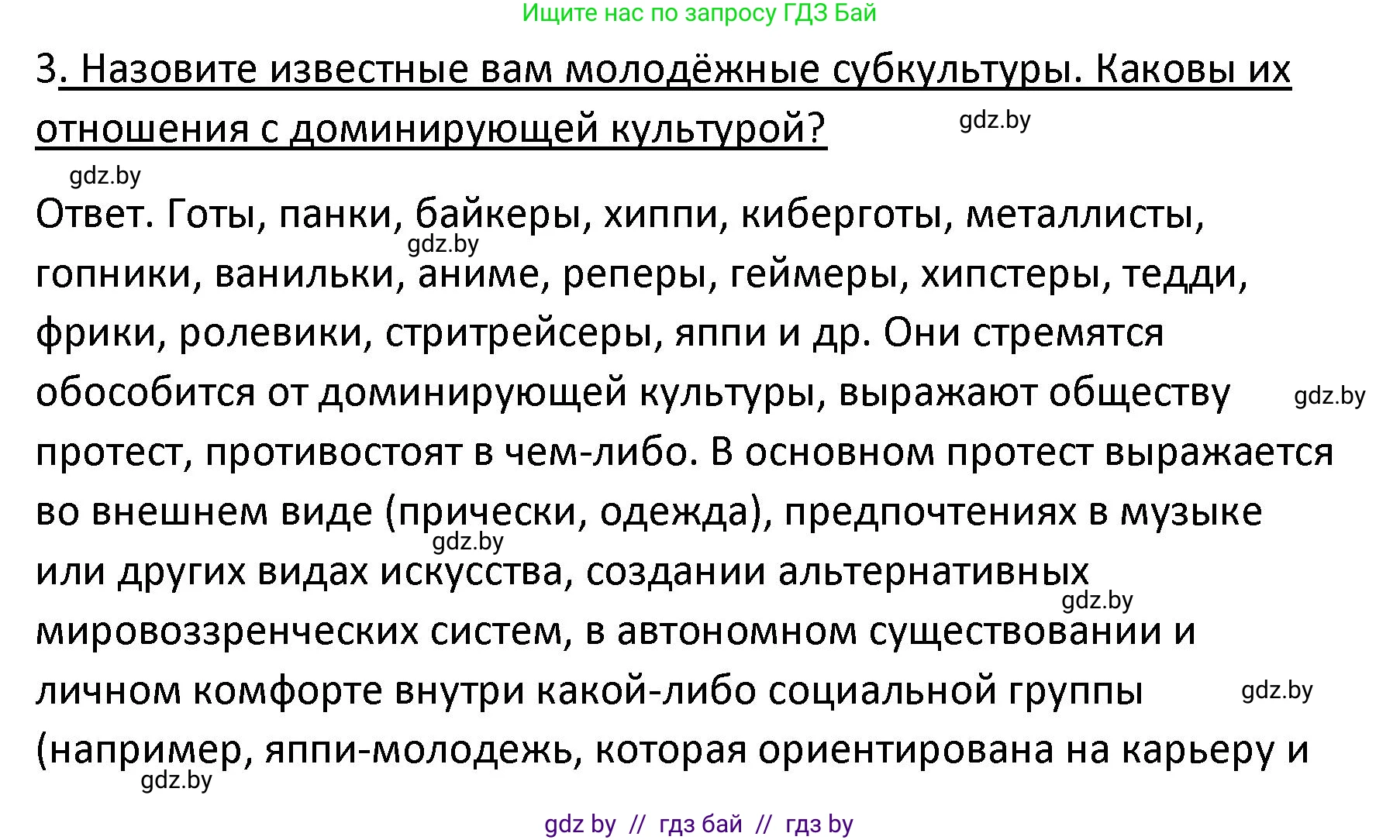 Обществоведение, 9 класс Учебник, авторы: Данилов Александр Николаевич, Полейко Елена Александровна, Кушнер Надежда Васильевна, Бернат Ирина Петровна, Белов А А, Кизима С А, Клецкова И М, Легчилин А А, Солодухо А С, Рубанов А В, издательство Адукацыя i выхаванне, Минск, 2019, жёлтого цвета, страница 196, номер 3, Решение