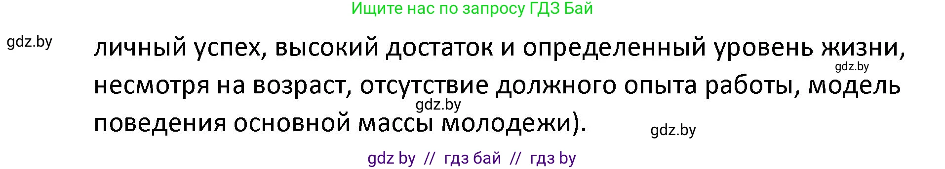 Обществоведение, 9 класс Учебник, авторы: Данилов Александр Николаевич, Полейко Елена Александровна, Кушнер Надежда Васильевна, Бернат Ирина Петровна, Белов А А, Кизима С А, Клецкова И М, Легчилин А А, Солодухо А С, Рубанов А В, издательство Адукацыя i выхаванне, Минск, 2019, жёлтого цвета, страница 196, номер 3, Решение (продолжение 2)
