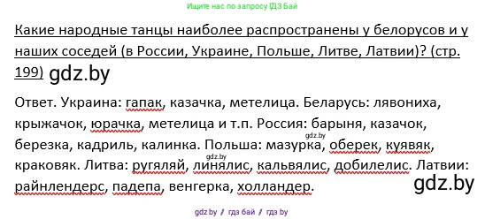 Обществоведение, 9 класс Учебник, авторы: Данилов Александр Николаевич, Полейко Елена Александровна, Кушнер Надежда Васильевна, Бернат Ирина Петровна, Белов А А, Кизима С А, Клецкова И М, Легчилин А А, Солодухо А С, Рубанов А В, издательство Адукацыя i выхаванне, Минск, 2019, жёлтого цвета, страница 199, Решение