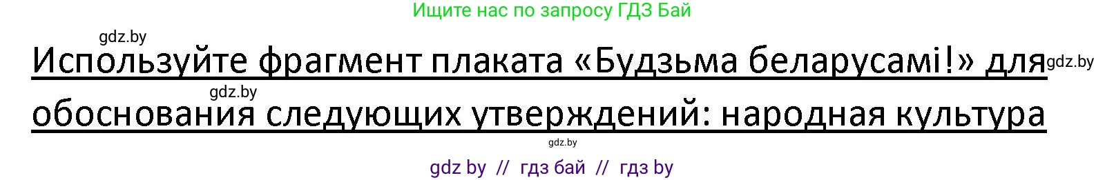 Обществоведение, 9 класс Учебник, авторы: Данилов Александр Николаевич, Полейко Елена Александровна, Кушнер Надежда Васильевна, Бернат Ирина Петровна, Белов А А, Кизима С А, Клецкова И М, Легчилин А А, Солодухо А С, Рубанов А В, издательство Адукацыя i выхаванне, Минск, 2019, жёлтого цвета, страница 201, Решение
