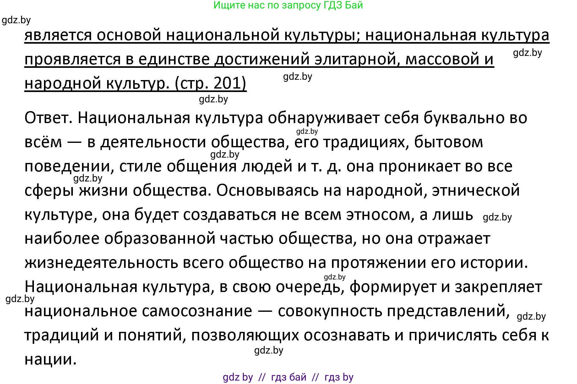 Обществоведение, 9 класс Учебник, авторы: Данилов Александр Николаевич, Полейко Елена Александровна, Кушнер Надежда Васильевна, Бернат Ирина Петровна, Белов А А, Кизима С А, Клецкова И М, Легчилин А А, Солодухо А С, Рубанов А В, издательство Адукацыя i выхаванне, Минск, 2019, жёлтого цвета, страница 201, Решение (продолжение 2)