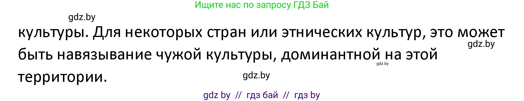 Обществоведение, 9 класс Учебник, авторы: Данилов Александр Николаевич, Полейко Елена Александровна, Кушнер Надежда Васильевна, Бернат Ирина Петровна, Белов А А, Кизима С А, Клецкова И М, Легчилин А А, Солодухо А С, Рубанов А В, издательство Адукацыя i выхаванне, Минск, 2019, жёлтого цвета, страница 206, номер 2, Решение (продолжение 2)