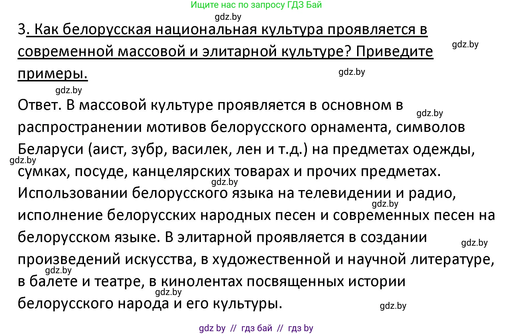Обществоведение, 9 класс Учебник, авторы: Данилов Александр Николаевич, Полейко Елена Александровна, Кушнер Надежда Васильевна, Бернат Ирина Петровна, Белов А А, Кизима С А, Клецкова И М, Легчилин А А, Солодухо А С, Рубанов А В, издательство Адукацыя i выхаванне, Минск, 2019, жёлтого цвета, страница 206, номер 3, Решение
