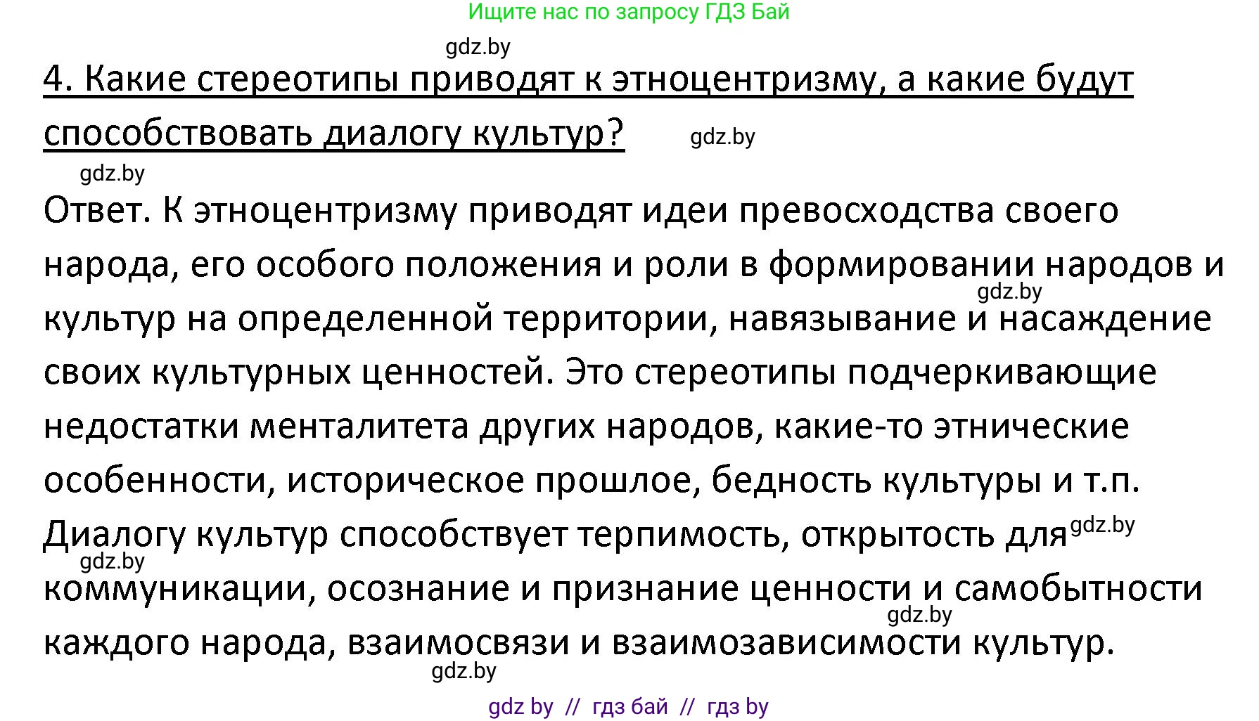 Обществоведение, 9 класс Учебник, авторы: Данилов Александр Николаевич, Полейко Елена Александровна, Кушнер Надежда Васильевна, Бернат Ирина Петровна, Белов А А, Кизима С А, Клецкова И М, Легчилин А А, Солодухо А С, Рубанов А В, издательство Адукацыя i выхаванне, Минск, 2019, жёлтого цвета, страница 206, номер 4, Решение