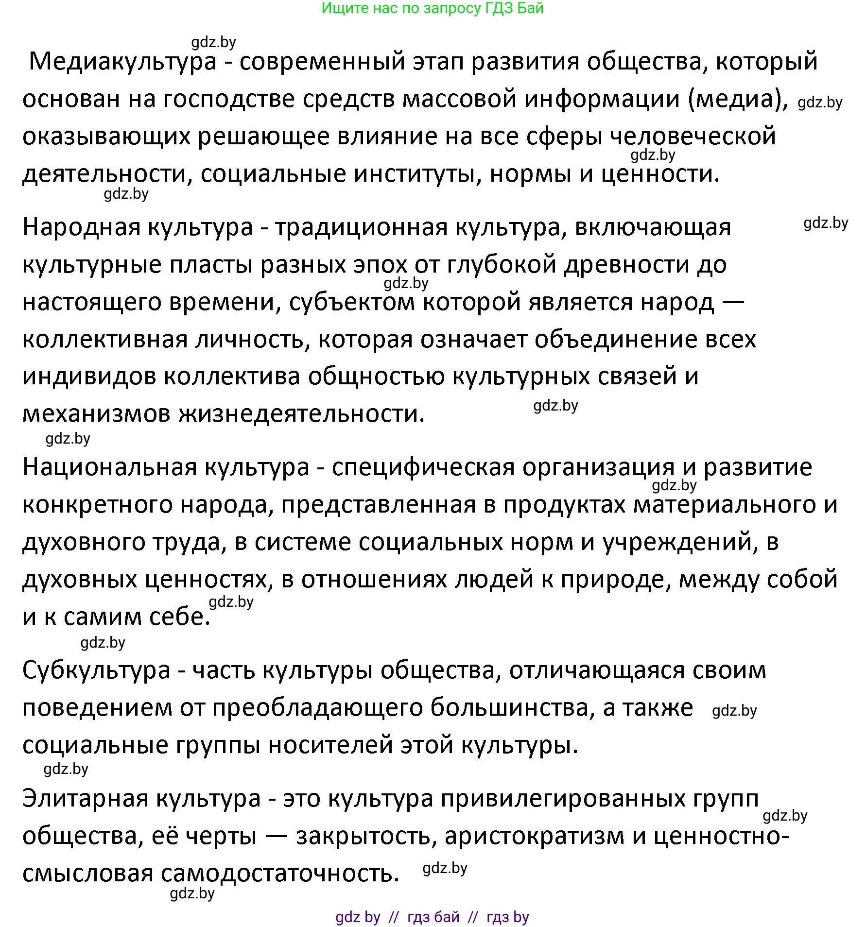 Обществоведение, 9 класс Учебник, авторы: Данилов Александр Николаевич, Полейко Елена Александровна, Кушнер Надежда Васильевна, Бернат Ирина Петровна, Белов А А, Кизима С А, Клецкова И М, Легчилин А А, Солодухо А С, Рубанов А В, издательство Адукацыя i выхаванне, Минск, 2019, жёлтого цвета, страница 207, номер 1, Решение (продолжение 2)