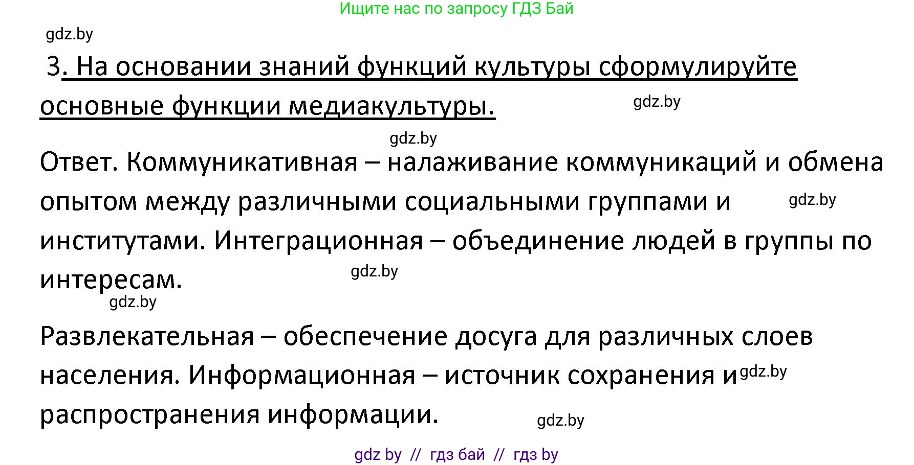 Обществоведение, 9 класс Учебник, авторы: Данилов Александр Николаевич, Полейко Елена Александровна, Кушнер Надежда Васильевна, Бернат Ирина Петровна, Белов А А, Кизима С А, Клецкова И М, Легчилин А А, Солодухо А С, Рубанов А В, издательство Адукацыя i выхаванне, Минск, 2019, жёлтого цвета, страница 207, номер 3, Решение