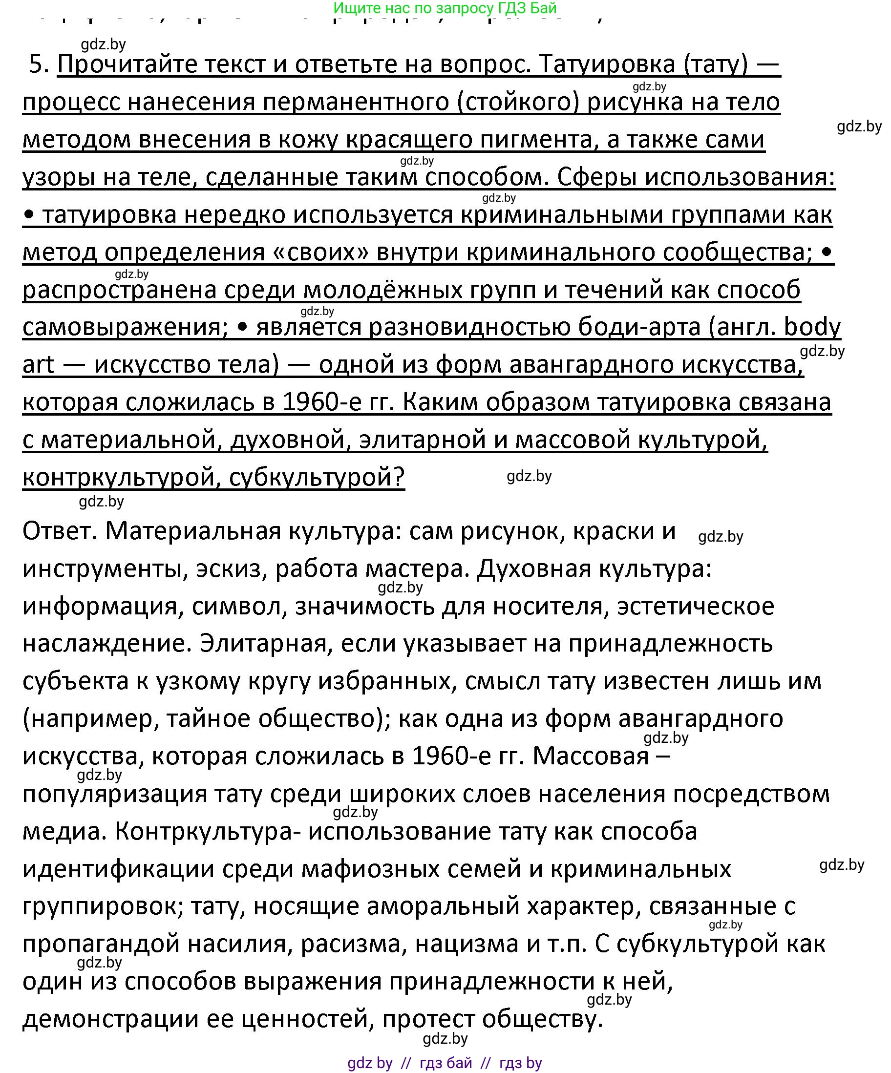 Обществоведение, 9 класс Учебник, авторы: Данилов Александр Николаевич, Полейко Елена Александровна, Кушнер Надежда Васильевна, Бернат Ирина Петровна, Белов А А, Кизима С А, Клецкова И М, Легчилин А А, Солодухо А С, Рубанов А В, издательство Адукацыя i выхаванне, Минск, 2019, жёлтого цвета, страница 207, номер 5, Решение