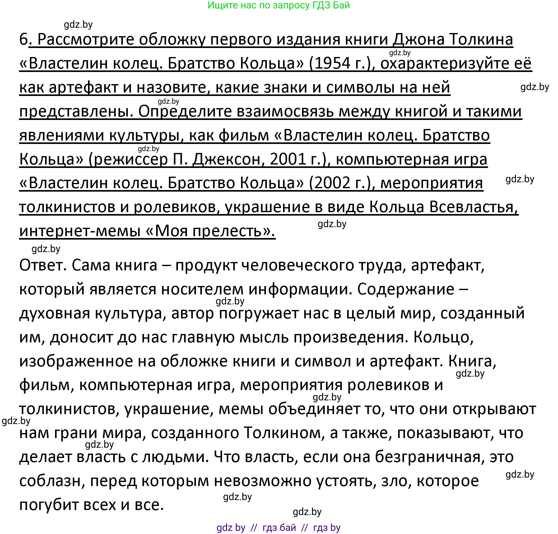 Обществоведение, 9 класс Учебник, авторы: Данилов Александр Николаевич, Полейко Елена Александровна, Кушнер Надежда Васильевна, Бернат Ирина Петровна, Белов А А, Кизима С А, Клецкова И М, Легчилин А А, Солодухо А С, Рубанов А В, издательство Адукацыя i выхаванне, Минск, 2019, жёлтого цвета, страница 208, номер 6, Решение