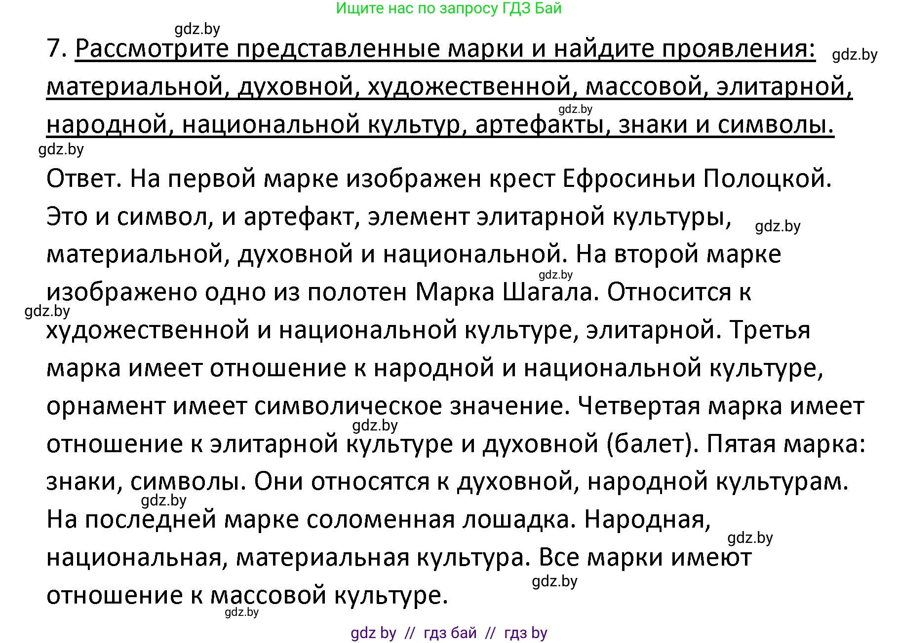 Обществоведение, 9 класс Учебник, авторы: Данилов Александр Николаевич, Полейко Елена Александровна, Кушнер Надежда Васильевна, Бернат Ирина Петровна, Белов А А, Кизима С А, Клецкова И М, Легчилин А А, Солодухо А С, Рубанов А В, издательство Адукацыя i выхаванне, Минск, 2019, жёлтого цвета, страница 208, номер 7, Решение
