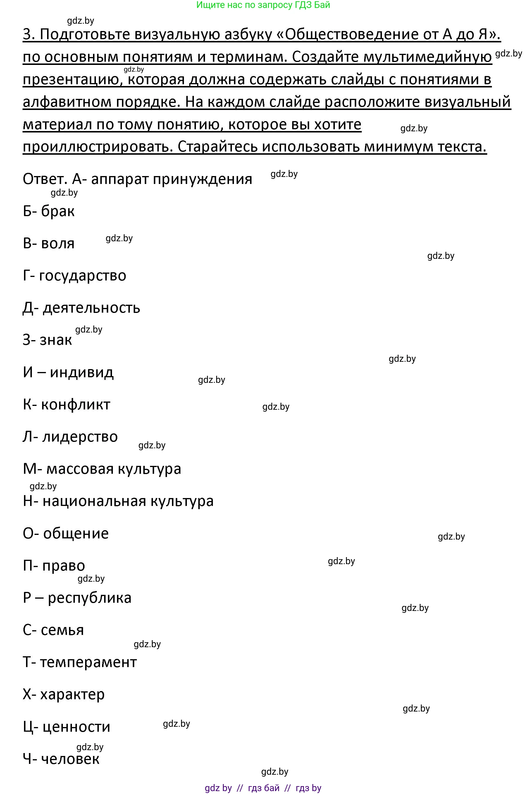 Обществоведение, 9 класс Учебник, авторы: Данилов Александр Николаевич, Полейко Елена Александровна, Кушнер Надежда Васильевна, Бернат Ирина Петровна, Белов А А, Кизима С А, Клецкова И М, Легчилин А А, Солодухо А С, Рубанов А В, издательство Адукацыя i выхаванне, Минск, 2019, жёлтого цвета, страница 209, номер 3, Решение
