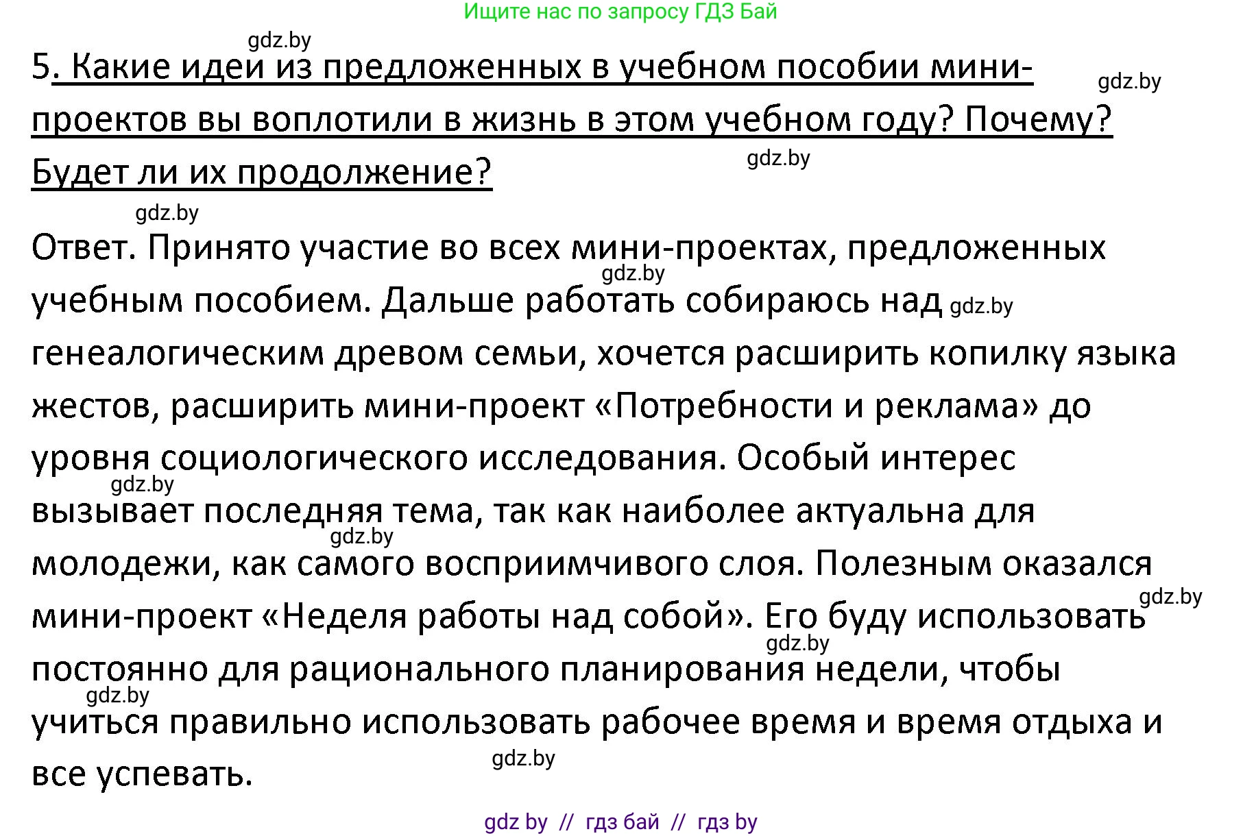 Обществоведение, 9 класс Учебник, авторы: Данилов Александр Николаевич, Полейко Елена Александровна, Кушнер Надежда Васильевна, Бернат Ирина Петровна, Белов А А, Кизима С А, Клецкова И М, Легчилин А А, Солодухо А С, Рубанов А В, издательство Адукацыя i выхаванне, Минск, 2019, жёлтого цвета, страница 209, номер 5, Решение