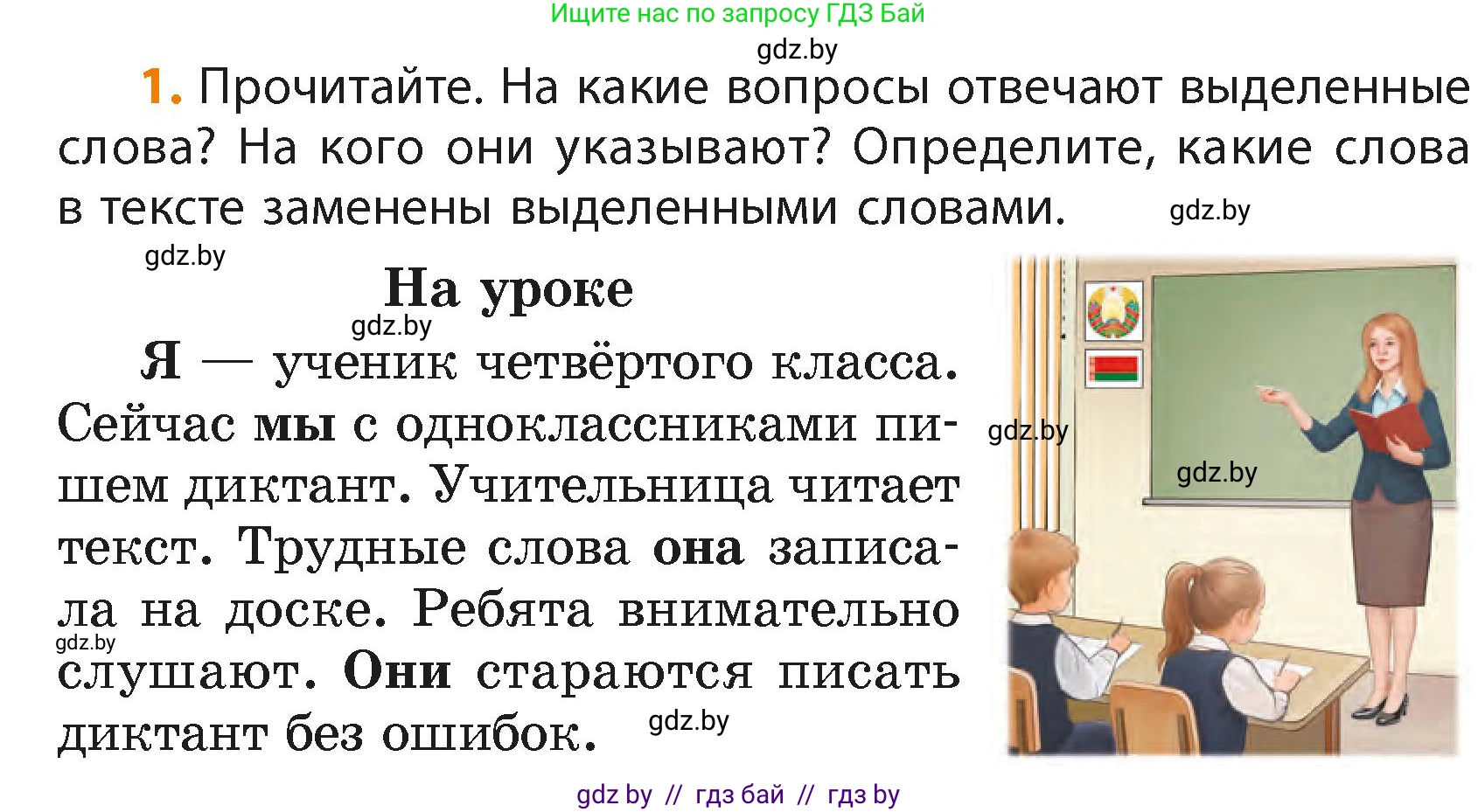 Русский язык, 4 класс Учебник, авторы: Антипова Маргарита Борисовна, Верниковская Алла Викторовна, Грабчикова Елена Самарьевна, издательство Академия образования, Минск, 2024, оранжевого цвета, Часть 2, страница 3, номер 1, Условие