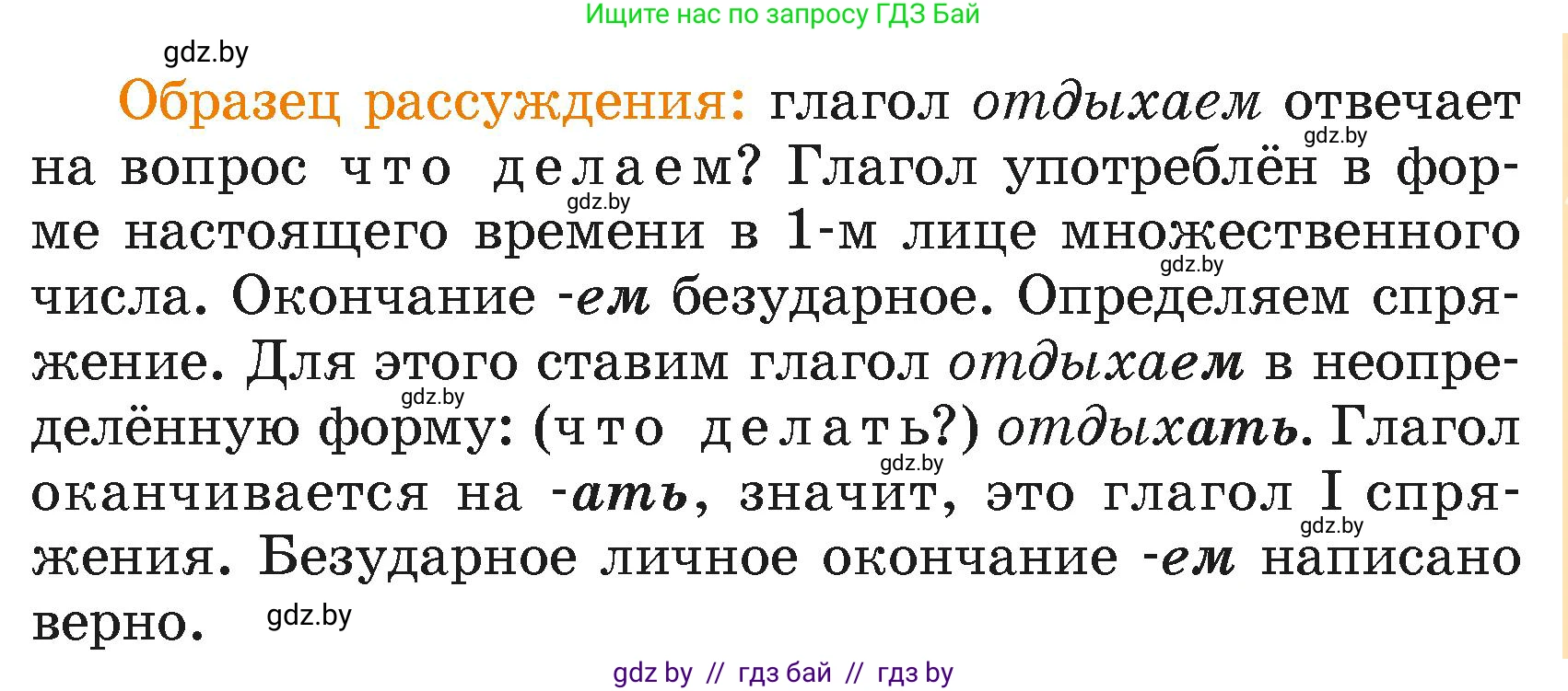 Русский язык, 4 класс Учебник, авторы: Антипова Маргарита Борисовна, Верниковская Алла Викторовна, Грабчикова Елена Самарьевна, издательство Академия образования, Минск, 2024, оранжевого цвета, Часть 2, страница 66, номер 104, Условие (продолжение 2)