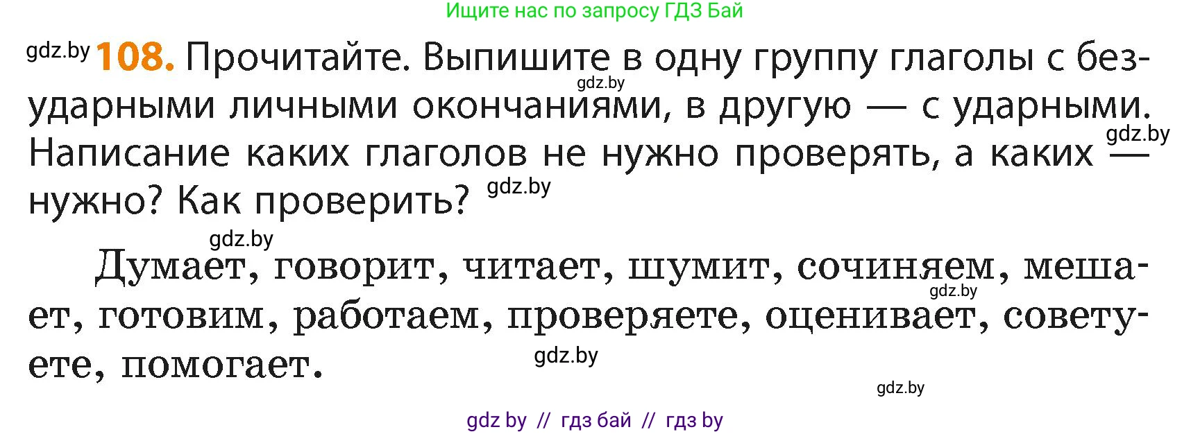 Русский язык, 4 класс Учебник, авторы: Антипова Маргарита Борисовна, Верниковская Алла Викторовна, Грабчикова Елена Самарьевна, издательство Академия образования, Минск, 2024, оранжевого цвета, Часть 2, страница 68, номер 108, Условие