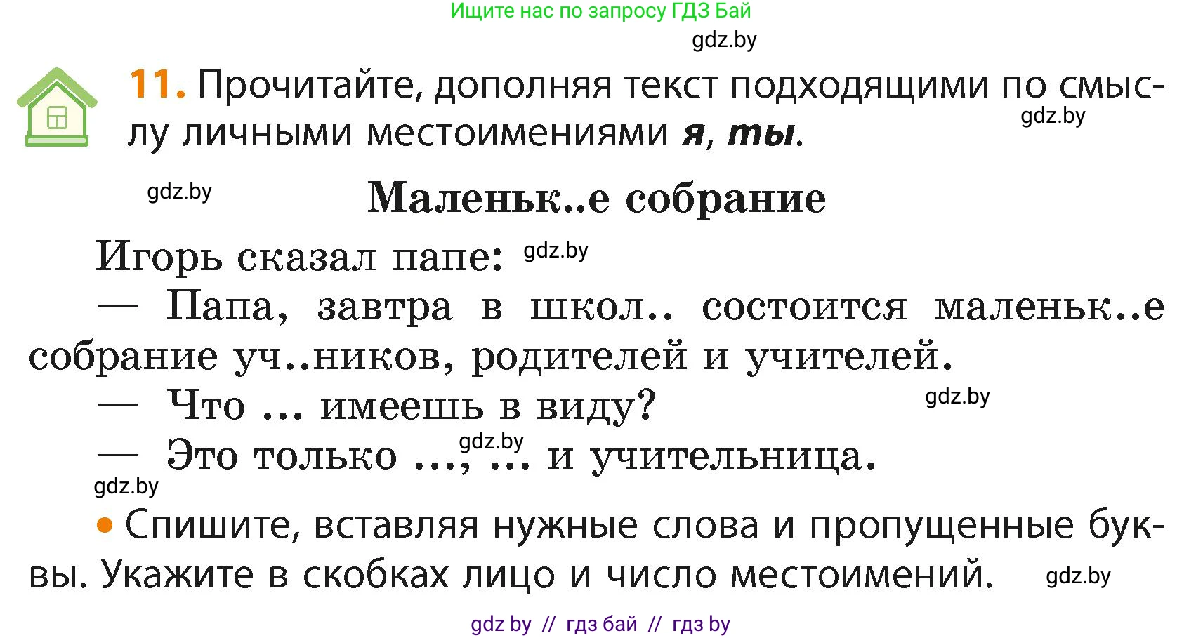 Русский язык, 4 класс Учебник, авторы: Антипова Маргарита Борисовна, Верниковская Алла Викторовна, Грабчикова Елена Самарьевна, издательство Академия образования, Минск, 2024, оранжевого цвета, Часть 2, страница 10, номер 11, Условие
