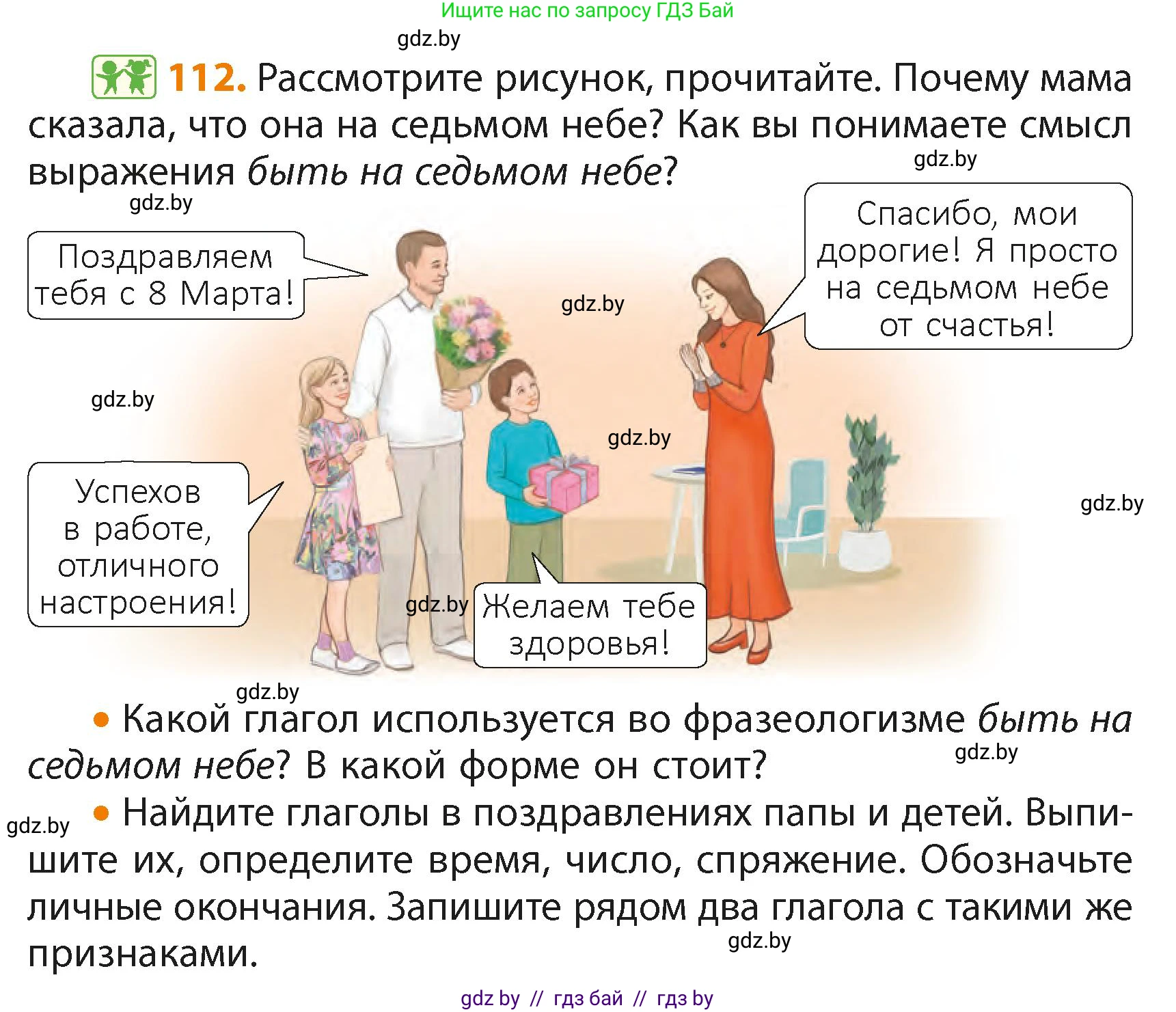 Русский язык, 4 класс Учебник, авторы: Антипова Маргарита Борисовна, Верниковская Алла Викторовна, Грабчикова Елена Самарьевна, издательство Академия образования, Минск, 2024, оранжевого цвета, Часть 2, страница 70, номер 112, Условие