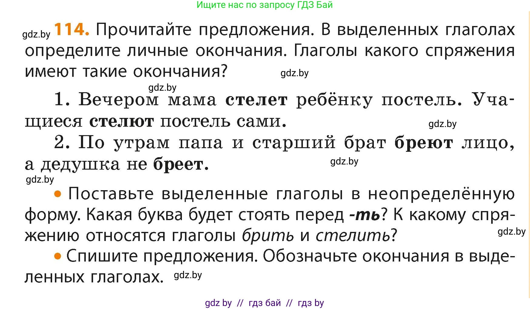 Русский язык, 4 класс Учебник, авторы: Антипова Маргарита Борисовна, Верниковская Алла Викторовна, Грабчикова Елена Самарьевна, издательство Академия образования, Минск, 2024, оранжевого цвета, Часть 2, страница 71, номер 114, Условие
