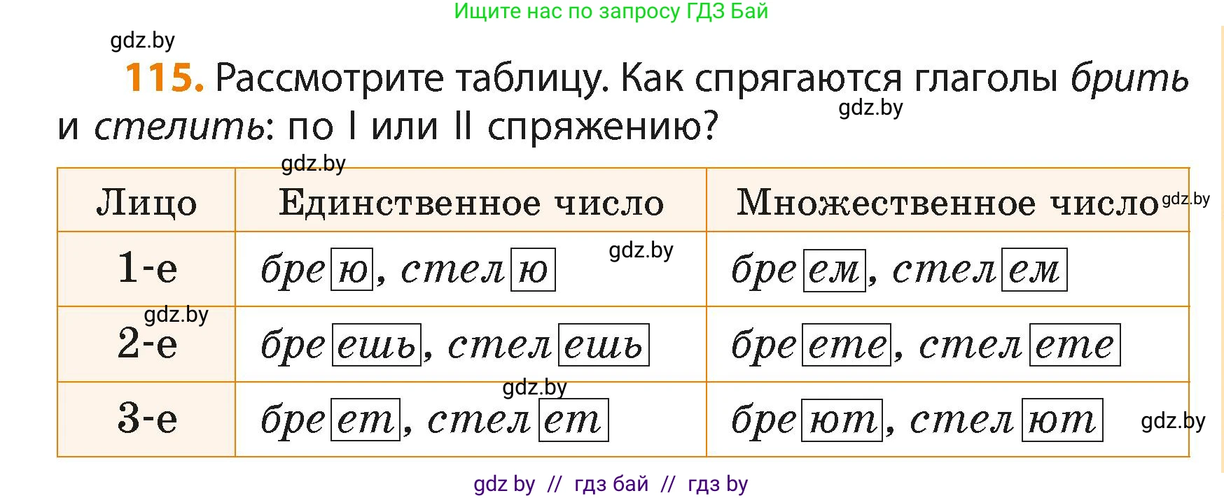 Русский язык, 4 класс Учебник, авторы: Антипова Маргарита Борисовна, Верниковская Алла Викторовна, Грабчикова Елена Самарьевна, издательство Академия образования, Минск, 2024, оранжевого цвета, Часть 2, страница 71, номер 115, Условие