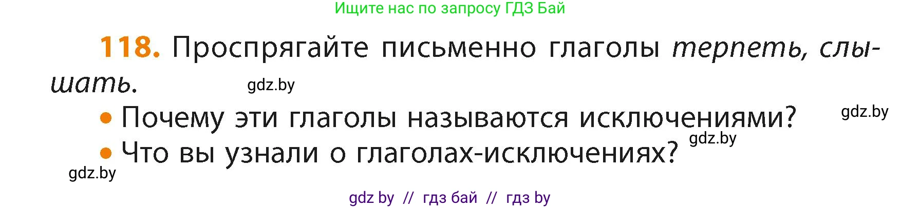 Русский язык, 4 класс Учебник, авторы: Антипова Маргарита Борисовна, Верниковская Алла Викторовна, Грабчикова Елена Самарьевна, издательство Академия образования, Минск, 2024, оранжевого цвета, Часть 2, страница 73, номер 118, Условие