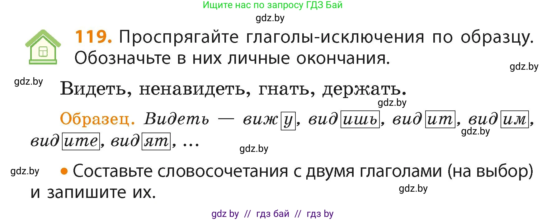 Русский язык, 4 класс Учебник, авторы: Антипова Маргарита Борисовна, Верниковская Алла Викторовна, Грабчикова Елена Самарьевна, издательство Академия образования, Минск, 2024, оранжевого цвета, Часть 2, страница 73, номер 119, Условие