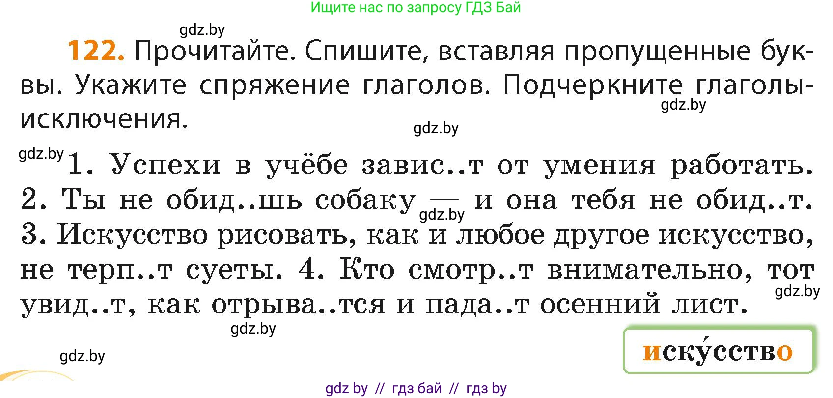Русский язык, 4 класс Учебник, авторы: Антипова Маргарита Борисовна, Верниковская Алла Викторовна, Грабчикова Елена Самарьевна, издательство Академия образования, Минск, 2024, оранжевого цвета, Часть 2, страница 74, номер 122, Условие