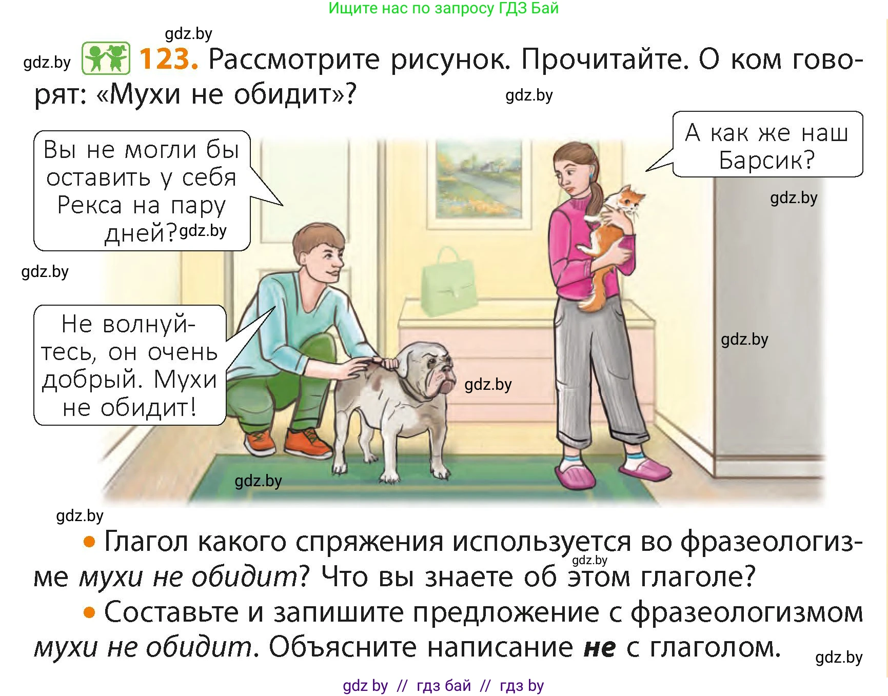 Русский язык, 4 класс Учебник, авторы: Антипова Маргарита Борисовна, Верниковская Алла Викторовна, Грабчикова Елена Самарьевна, издательство Академия образования, Минск, 2024, оранжевого цвета, Часть 2, страница 75, номер 123, Условие