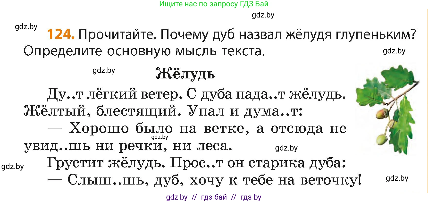 Русский язык, 4 класс Учебник, авторы: Антипова Маргарита Борисовна, Верниковская Алла Викторовна, Грабчикова Елена Самарьевна, издательство Академия образования, Минск, 2024, оранжевого цвета, Часть 2, страница 75, номер 124, Условие