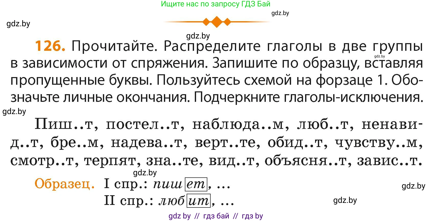 Русский язык, 4 класс Учебник, авторы: Антипова Маргарита Борисовна, Верниковская Алла Викторовна, Грабчикова Елена Самарьевна, издательство Академия образования, Минск, 2024, оранжевого цвета, Часть 2, страница 76, номер 126, Условие