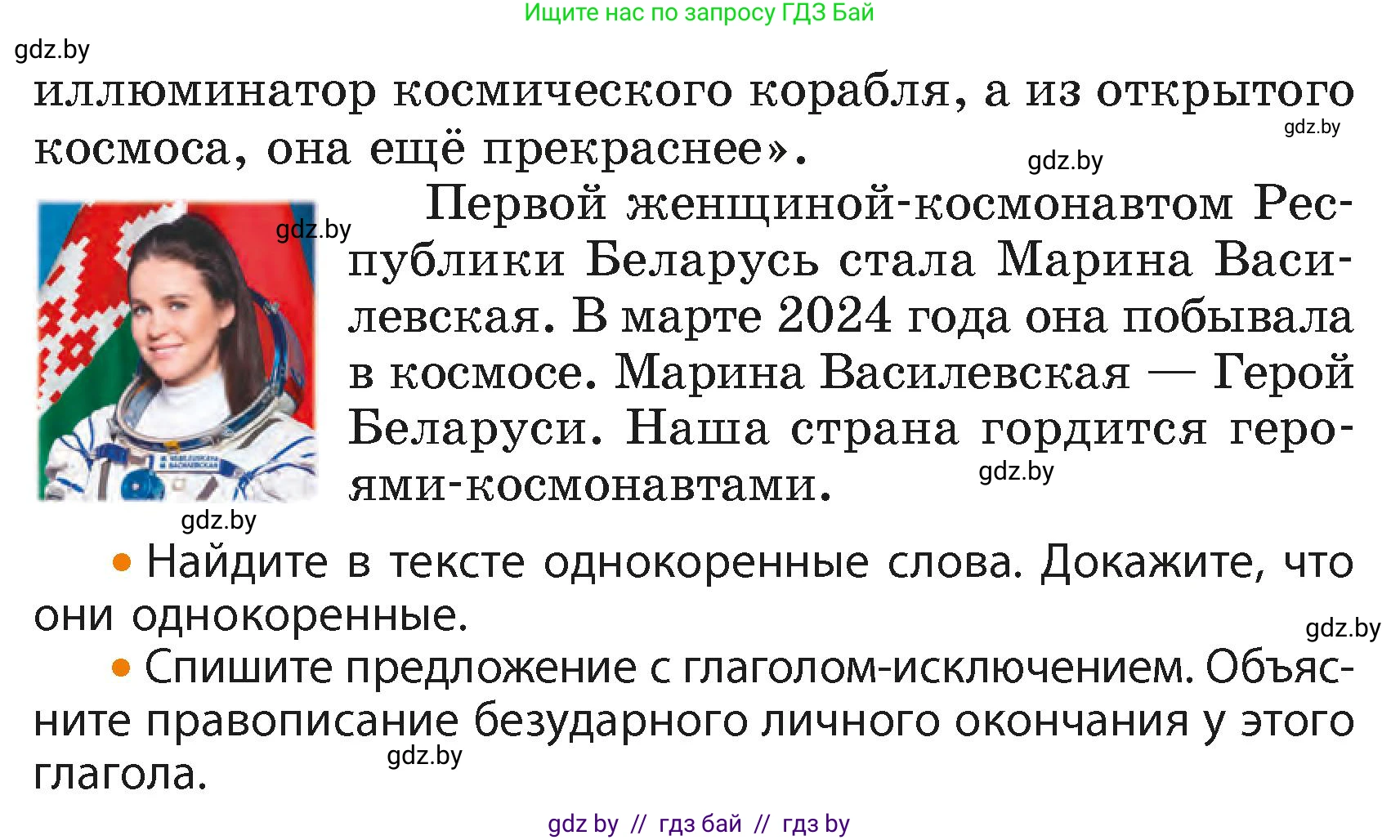 Русский язык, 4 класс Учебник, авторы: Антипова Маргарита Борисовна, Верниковская Алла Викторовна, Грабчикова Елена Самарьевна, издательство Академия образования, Минск, 2024, оранжевого цвета, Часть 2, страница 77, номер 128, Условие (продолжение 2)