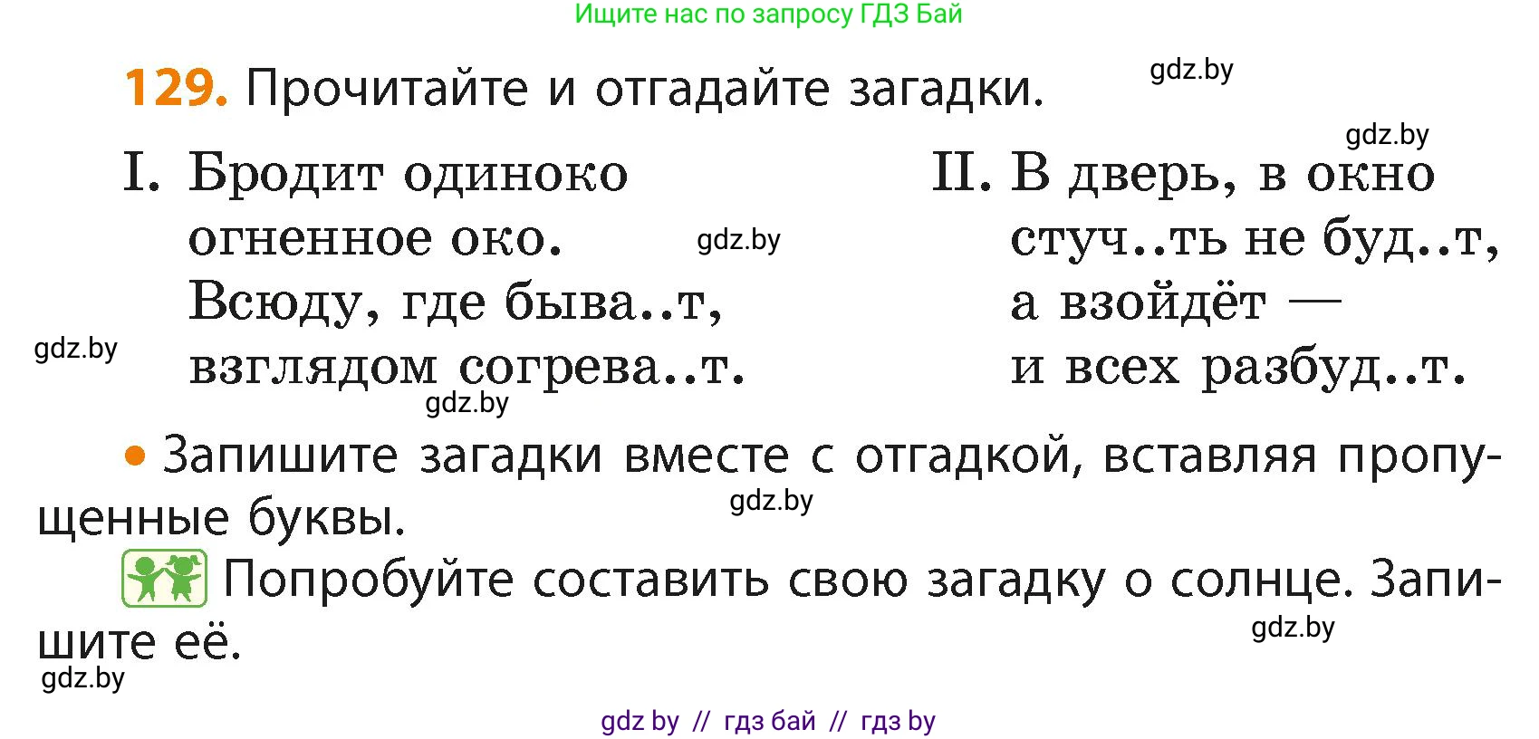 Русский язык, 4 класс Учебник, авторы: Антипова Маргарита Борисовна, Верниковская Алла Викторовна, Грабчикова Елена Самарьевна, издательство Академия образования, Минск, 2024, оранжевого цвета, Часть 2, страница 78, номер 129, Условие