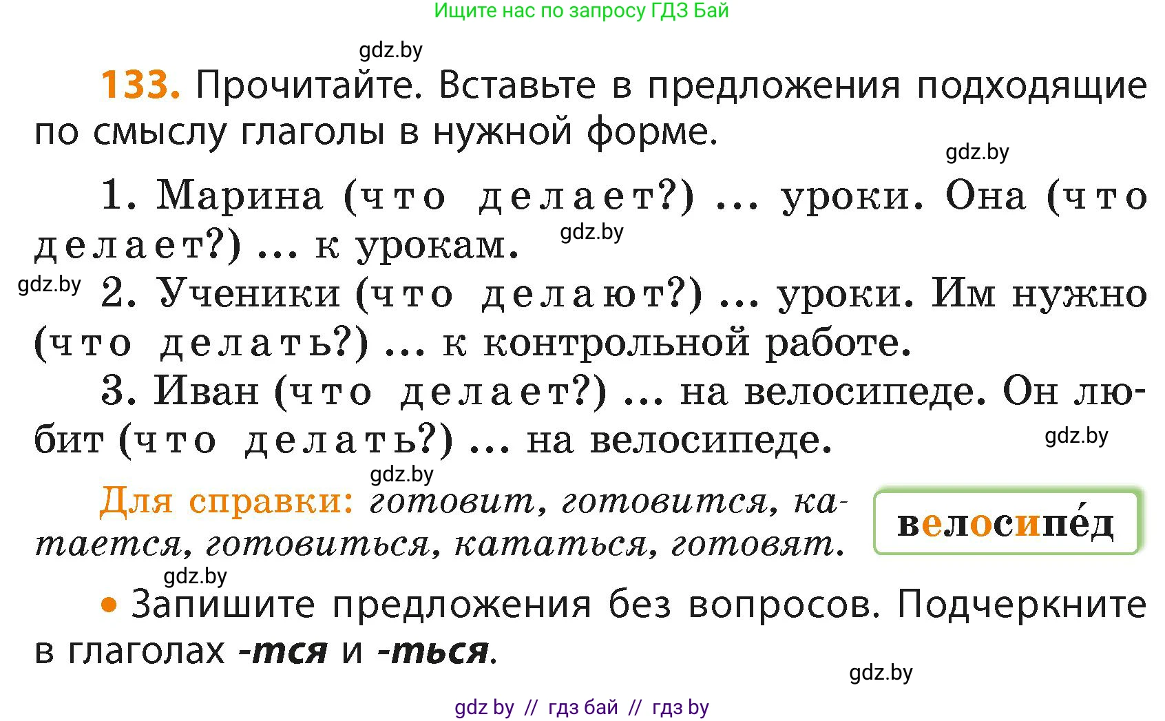 Русский язык, 4 класс Учебник, авторы: Антипова Маргарита Борисовна, Верниковская Алла Викторовна, Грабчикова Елена Самарьевна, издательство Академия образования, Минск, 2024, оранжевого цвета, Часть 2, страница 81, номер 133, Условие