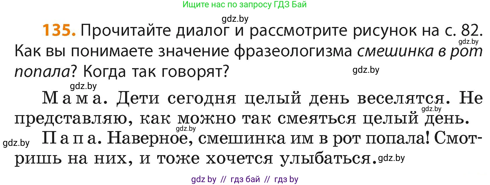 Русский язык, 4 класс Учебник, авторы: Антипова Маргарита Борисовна, Верниковская Алла Викторовна, Грабчикова Елена Самарьевна, издательство Академия образования, Минск, 2024, оранжевого цвета, Часть 2, страница 81, номер 135, Условие