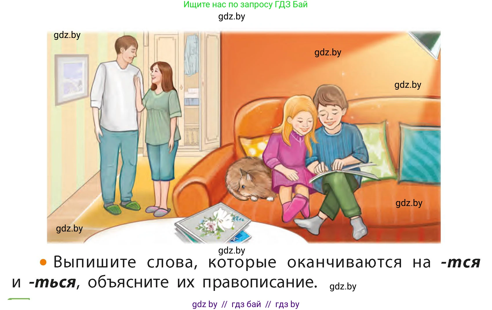 Русский язык, 4 класс Учебник, авторы: Антипова Маргарита Борисовна, Верниковская Алла Викторовна, Грабчикова Елена Самарьевна, издательство Академия образования, Минск, 2024, оранжевого цвета, Часть 2, страница 81, номер 135, Условие (продолжение 2)