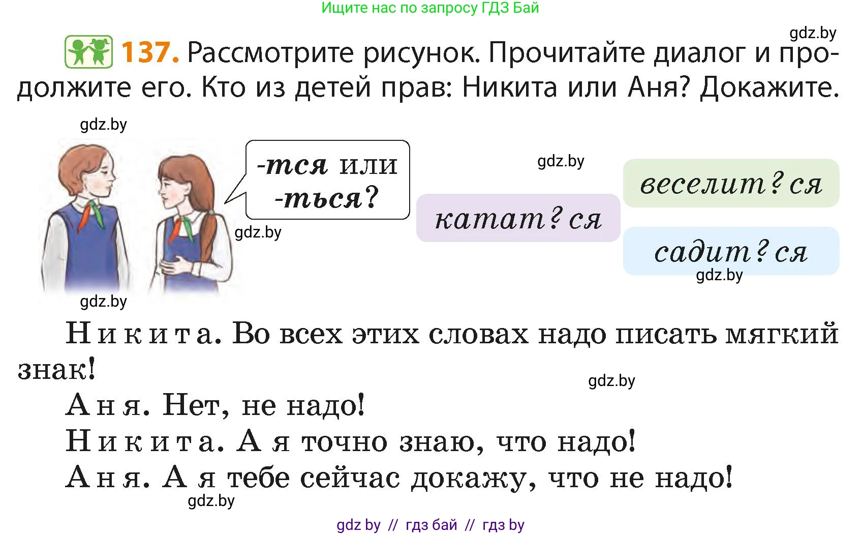 Русский язык, 4 класс Учебник, авторы: Антипова Маргарита Борисовна, Верниковская Алла Викторовна, Грабчикова Елена Самарьевна, издательство Академия образования, Минск, 2024, оранжевого цвета, Часть 2, страница 83, номер 137, Условие