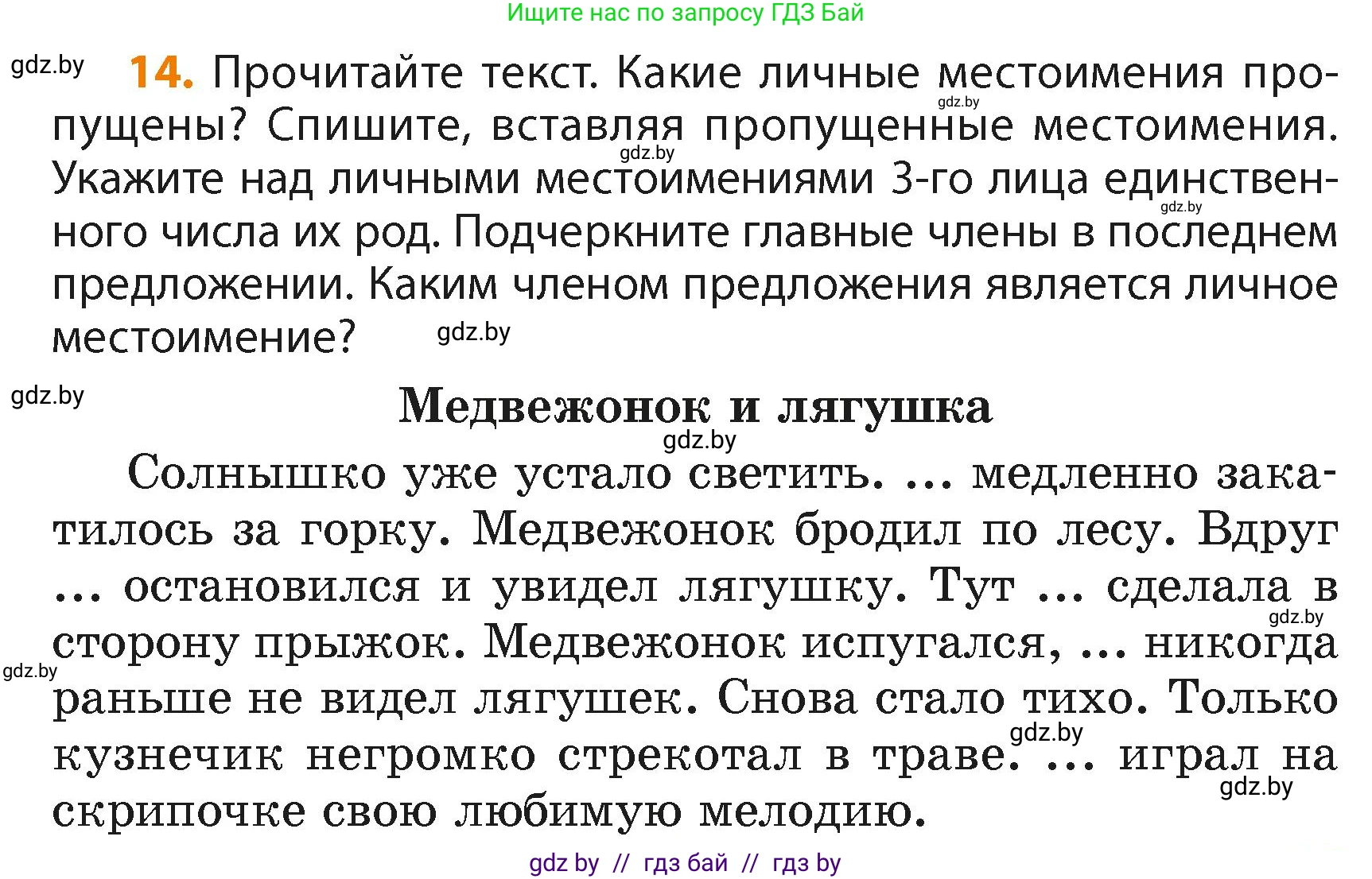Русский язык, 4 класс Учебник, авторы: Антипова Маргарита Борисовна, Верниковская Алла Викторовна, Грабчикова Елена Самарьевна, издательство Академия образования, Минск, 2024, оранжевого цвета, Часть 2, страница 13, номер 14, Условие